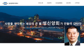 아껴야 잘산다?..연봉킹 김영준 성신양회 회장의 위험한 시멘트값 절약하기