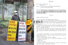 [GS건설, 루비콘강 건넌 재개발 사업] 도넘은 국토부 기만..불법·편법 상습 낙인 진땀
