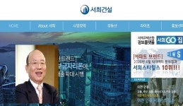[서희건설, 지역주택조합사업 잡음] 허위·과장 광고, 토지 미확보 등 피해 우려..무리한 사업 책임은 뒷전?