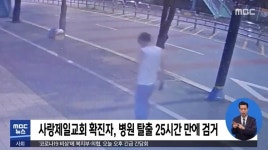 [공공돋보기] 파주병원 탈출 공포와 분노의 25시간