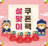 유리병 이유식 푸드케어, 행복한 설 맞이 이벤트 풍성