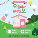 푸드케어, 이유식카페 5월 가정의 달 고객 감사 이벤트
