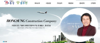 [홍성건설 사망사고] 정홍표 대표, 중대재해 처벌 위기..빛바랜 사람 중심 경영