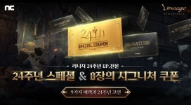 리니지 리마스터, 24주년 기념 새 에피소드·스페셜 쿠폰 빵빵