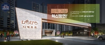 [구찬우式 주택사업 휘청] 대방건설, 내포 디에트르 고분양 논란..잇따른 잡음 사면초가