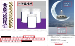 이건 진짜야 거짓이야?..여름철 부당광고·불법유통 '주의'