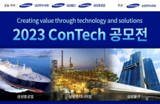 동반성장에 진심..삼성 EPC 3사, 우수 아이디어·기술 찾는다