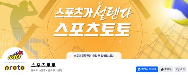국가 공익사업 스포츠토토, 대한민국 체육 발전 자양분 역할 톡톡