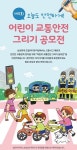 삼성화재, 그림으로 어린이 교통안전 의식 높인다