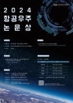 KAI, 미래 항공우주산업 대학생 인재 찾는다