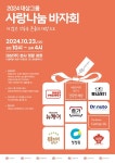 대상그룹, 19번째 사랑나눔 바자회로 상생 가치 전파