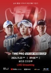 골프존, 남녀 혼성 스크린 매치 타이어프로 GTOUR Mixed Cup 개최