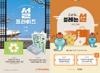 코레일유통, 고향가는 길 철도역서 혜택 풍성