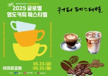 커피향 물드는 부산 영도..6번째 글로벌 커피페스티벌 온다
