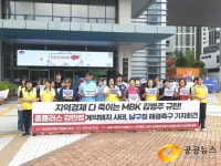 [현장] 홈플러스 감만점 폐점 반대 남구청 나서야