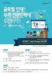 무역 전문가 양성,경기청년+4 Trade Manager 교육생 모집