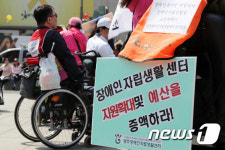 장애인자립생활센터 예산 증액하라