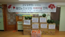 고도일병원 봉사단, 어버이날 맞아 용인노인요양원 봉사활동 펼쳐