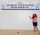 (주)펩트론 오성바이오파크 임직원 행복특강