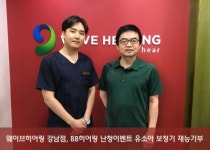 웨이브히어링 강남점, BB히어링 난청이벤트 유소아 보청기 재능기부