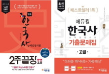 에듀윌, 한국사능력검정시험 단기간 효율 높이기 위해선 최신 기출문제 풀이 중요