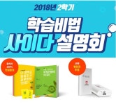 에듀윌 원격평생교육원, 사회복지사 2급, 경영학, CPA 등 2학기 학습비법 설명회 통해 공개