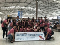 2018 시흥꿈나무 세계속으로! 해외답사단 해외봉사 실시