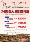 충남 공주 동학사 글램핑장 파크오브드림, 가을맞이 이벤트… 애견 동반 가능