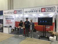 주식회사 리테일영, 020서비스 푸드팡 서비스로 ICT 융합으로 달리다