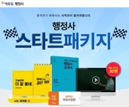 에듀윌, 행정사 스타트 패키지 무료 증정… 합격을 위한 남다른 시작