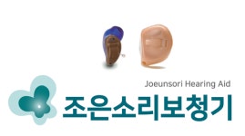 조은소리보청기 전남대센터, 추석맞이 특별할인 행사에 나서