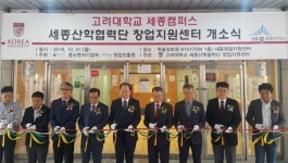 고려대학교 세종산학협력단 2018 창업도약패키지 발대식 개최