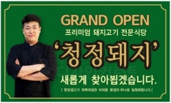 청정돼지, 국내산 숙성 삼겹살 구이 배달로 고객 마음 사로잡아