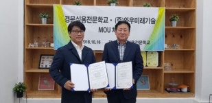 경문실용전문학교 (주)와우미래기술과 MOU 체결
