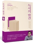 [최재용박사의 상담책방] 독서의 발견