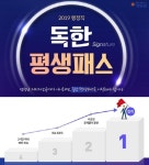 에듀윌 9급공무원 '2019 행정직 독한 평생패스' 오픈, "합격 노린다!"