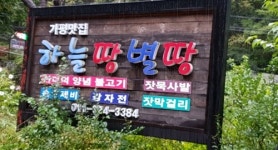 공중파 방송들도 반한맛 하늘땅별땅
