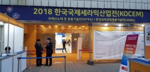 2018 한국국제세라믹산업전 박람회··· 최신 기술 전시