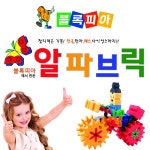 ㈜블록피아 교육, 신제품 알파브릭의 기어블록 시리즈 출시
