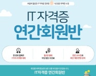 에듀윌 IT자격증 연간회원반으로 컴퓨터활용능력, 워드프로세서 등 단기간에 준비