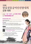 란제리미인궁 | 강원도 "한류전통궁미인선발대회"...12월 11일 오후 5시