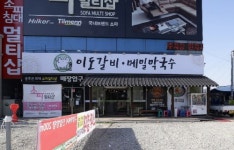 유성 구암동 현지인이 추천하는 돼지갈비 맛집 이도갈비