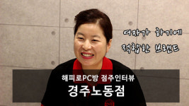 PC방 창업, 여성들이 하기에 적합해요. 해피로PC방 경주노동점 점주 인터뷰