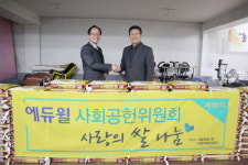 에듀윌 사회공헌위원회, 연말 맞아 서울특별시립 서울역쪽방상담소에 사랑의쌀 기부