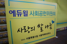 에듀윌 사회공헌위원회 양형남 회장, 서울역 쪽방상담소에 사랑의 쌀 100포대 기부