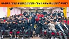 재능중학교 직업진로 교육 실시, 재능기부 특강 등 진행