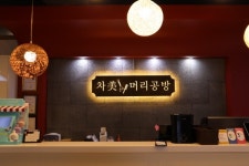 일산미용실 차미머리공방 겨울 헤어스타일 변신! 염색으로 완성