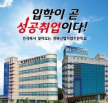 대구 국비지원 무료교육 전문기관 경북산업직업전문학교, 취업유망직종 훈련과정 개강