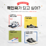 ABC마트, 2019 트렌드 신발 기획전 진행