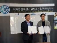 (주)코드아티스트, 아시아블록체인공공서비스협회와 업무 협약 체결